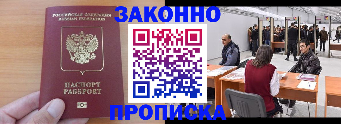 прописка 2025 в Давлеканово